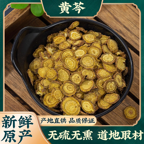 正品中药材黄芩500g克野生黄岑黄芹黄苓黄芩茶泡水的黄芩粉黄芩根