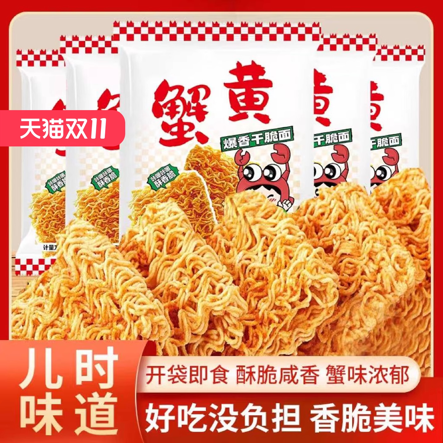 蟹黄面零食干脆面干吃便携整箱装夜宵掌心脆方便面休闲蟹皇面包装