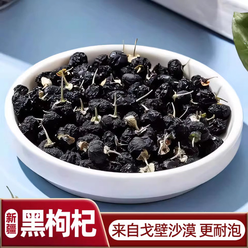 【新疆好物节】新疆黑枸杞枸杞子罐装富含花青素泡水泡茶狗机子