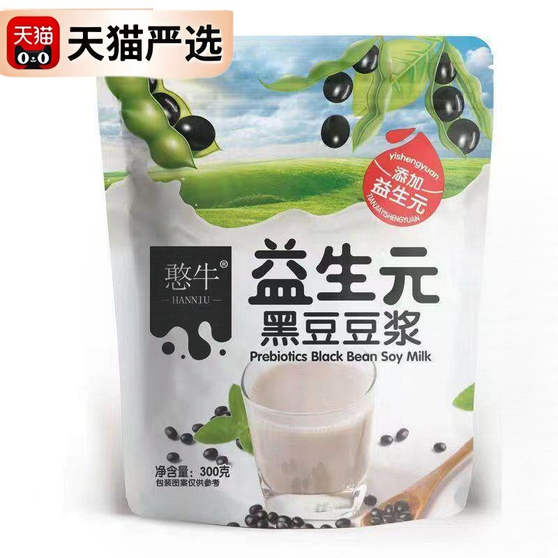 憨牛益生元豆浆粉原味黑豆无添加蔗糖豆浆粉独立小包装甜味300g