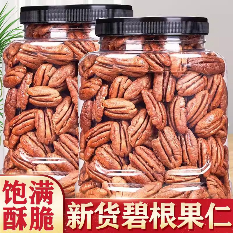 碧根果仁整仁大碎仁奶油味新货山核桃仁长寿果肉干果零食坚果,传统滋补营养品,药膳养生汤料,淘宝优惠券,粉丝福利购,淘宝优惠卷