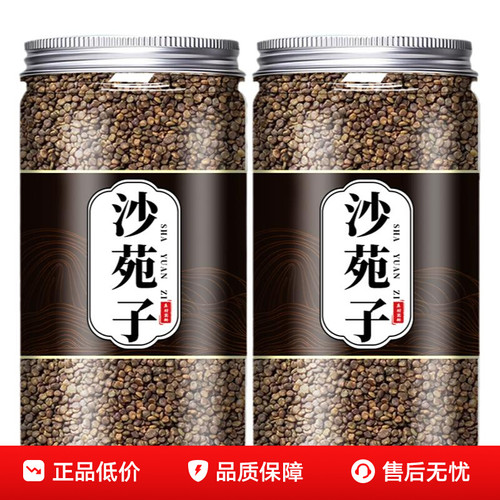 沙苑子中药材500g正品官方旗舰店野生特级沙宛子茶袋泡水喝的功效