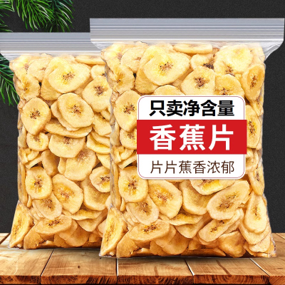 新货香蕉片500g香蕉干脆片水果干芭蕉脆干果水果休闲零食特产净重