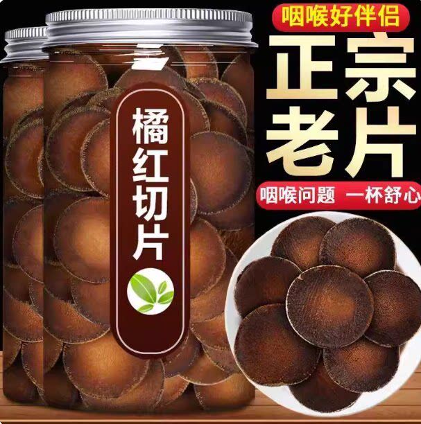 化橘红正宗化州橘红果官方旗舰店胎果桔红切片痰咳藥材正品中药材