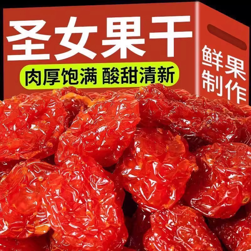 糖尿人专用零食血糖高吃无糖精新疆圣女果干蜜饯酸甜可口水果零食