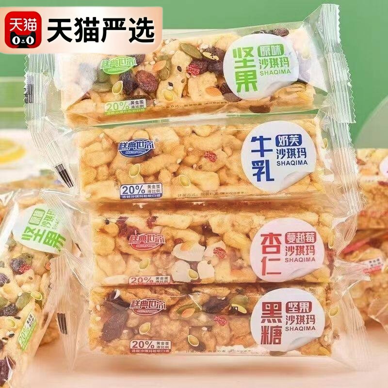 新日期糕点世家坚果沙琪玛老牌子正牌坚果仁早餐糕点同款零食一整