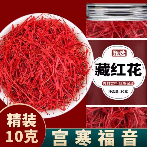 藏红花正品官方进口西红花特級中非藥材西藏泡水喝女性伊朗藏红花