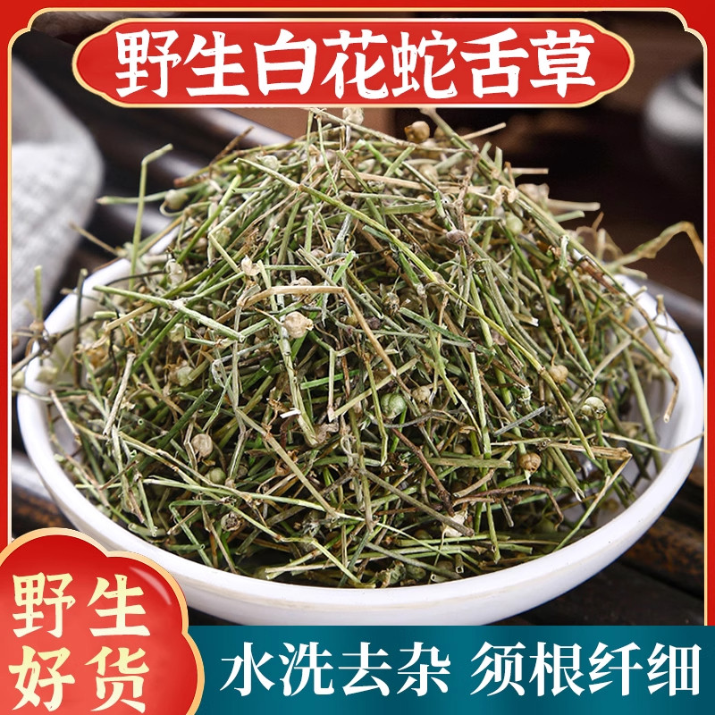 野生白花蛇舌草中药材正品500g新鲜干货百花蛇舌草茶蛇舌草半枝莲