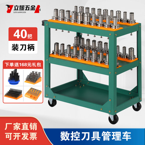 CNC加工中心刀具收纳车BT40/HSK