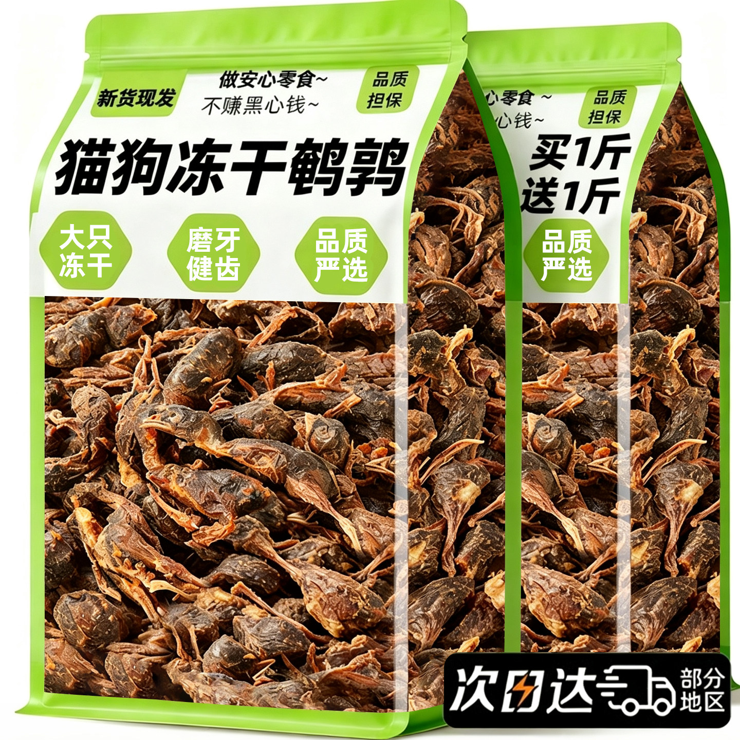 冻干鹌鹑猫零食营养磨牙洁齿