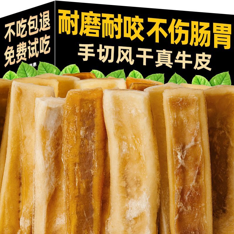 狗狗风干牛皮磨牙训练真牛皮