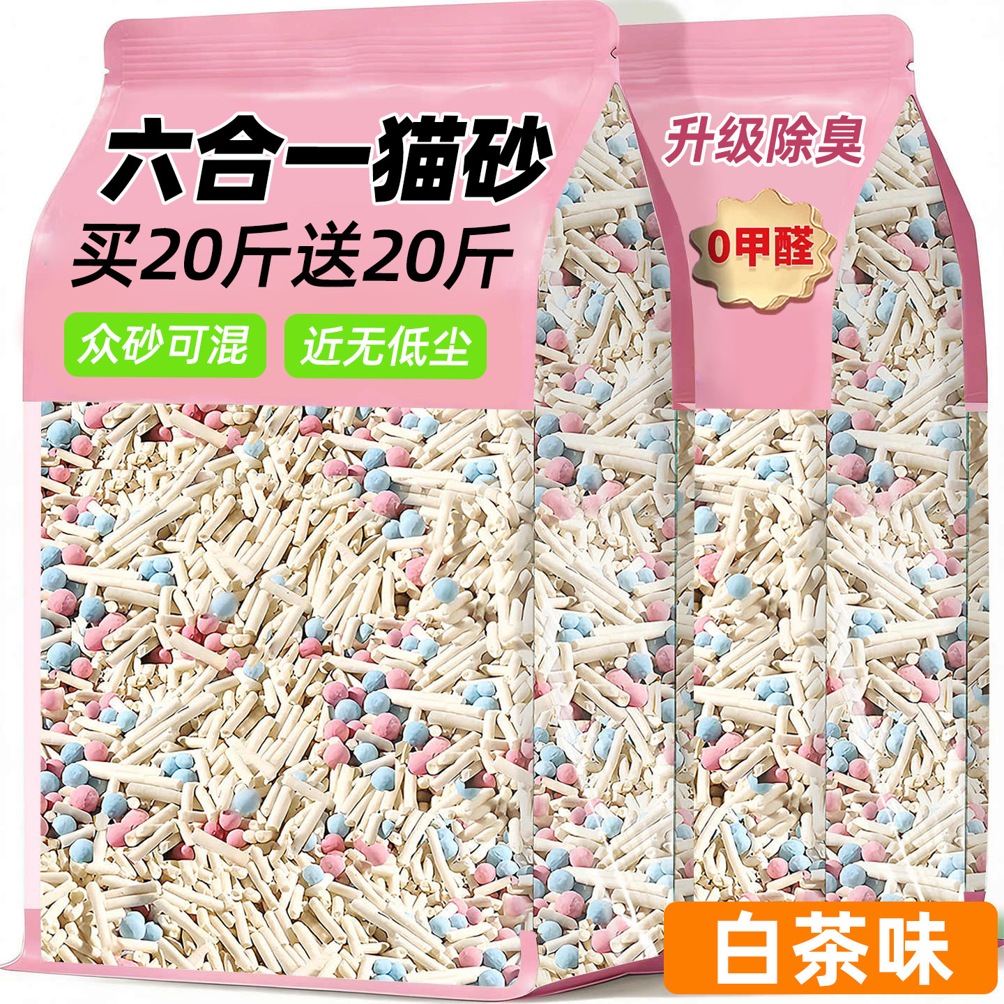 白茶木薯猫砂除臭剂杀菌去尿味包邮20公斤豆腐混合矿砂正品第一名,宠物/宠物食品及用品,猫砂,淘宝优惠券,粉丝福利购,淘宝优惠卷