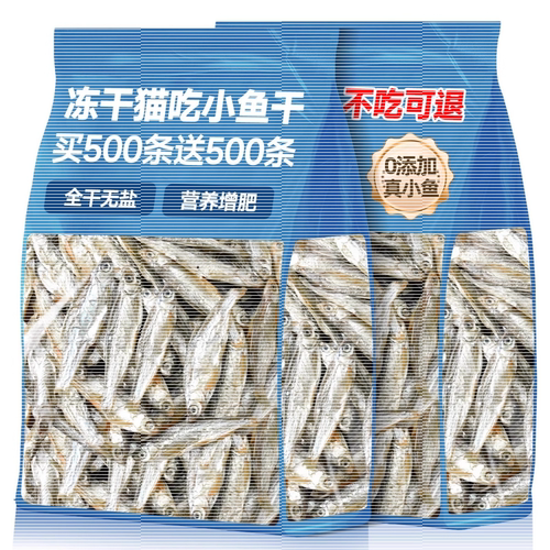 小鱼干猫零食猫咪专用宠物猫粮发磨牙腮无盐鱼干风干幼猫营养冻干