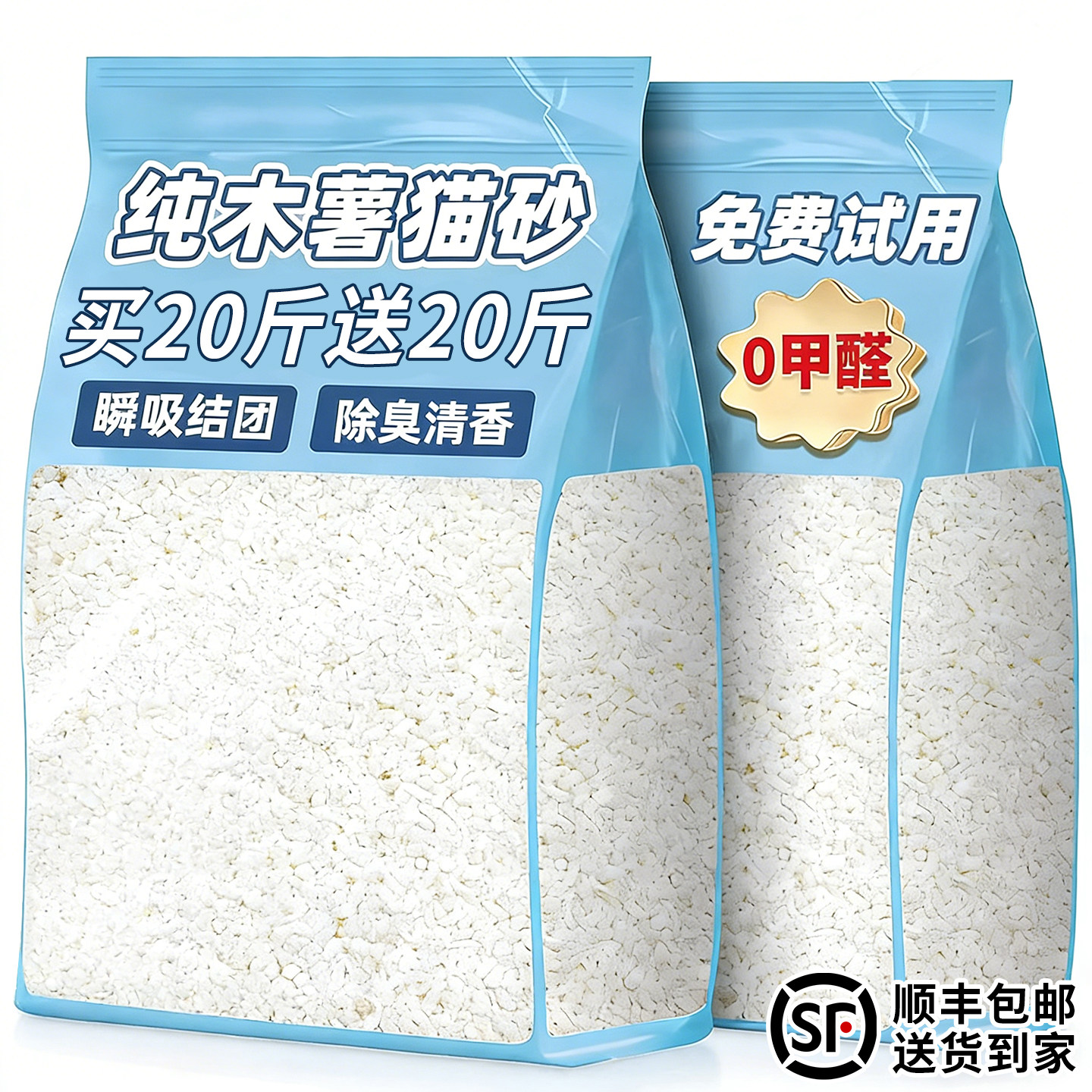 纯木薯猫砂除臭剂杀菌去尿味顺丰包邮20公斤豆腐混合官方正品矿砂