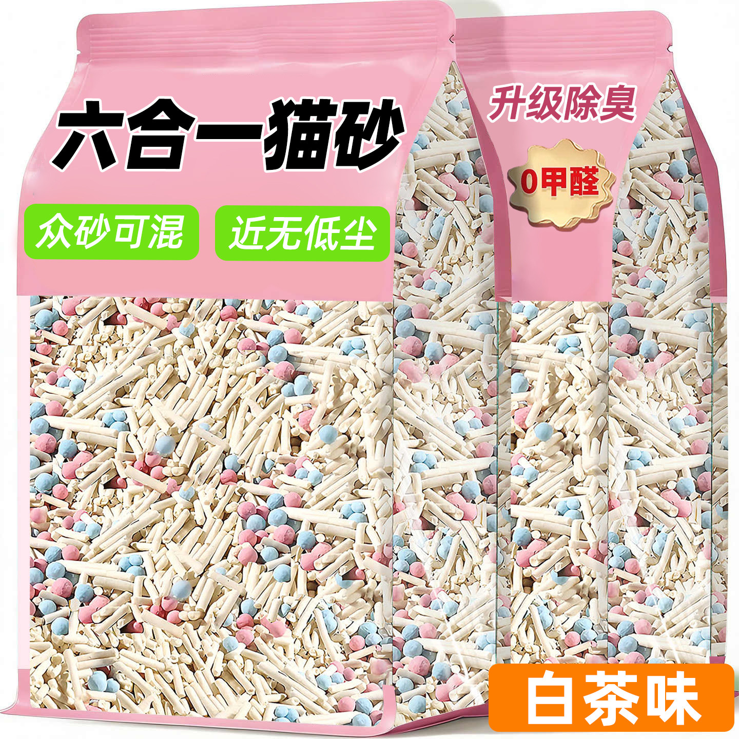 白茶木薯猫砂除臭剂杀去尿味包邮20公斤豆腐混合矿砂菌无正品低层
