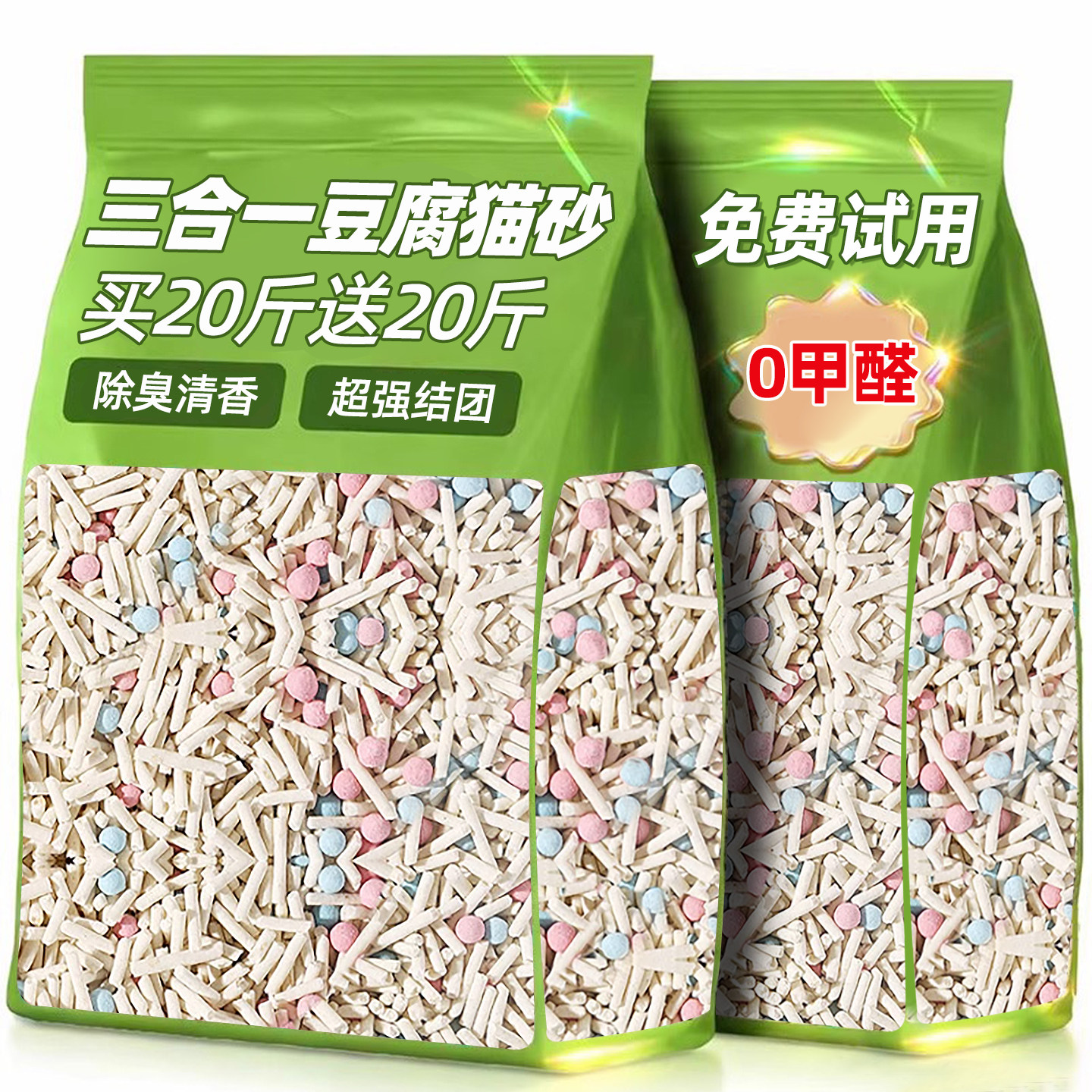 【国补20%】3合1性价比混合猫砂