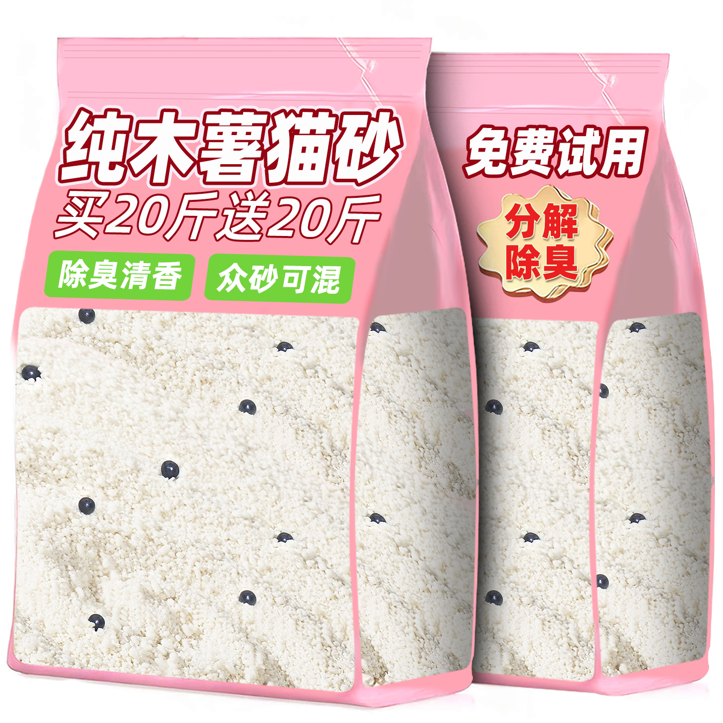 木薯猫砂除臭剂杀菌去尿味包邮20公斤豆腐混合砂矿砂厕所幼猫家用