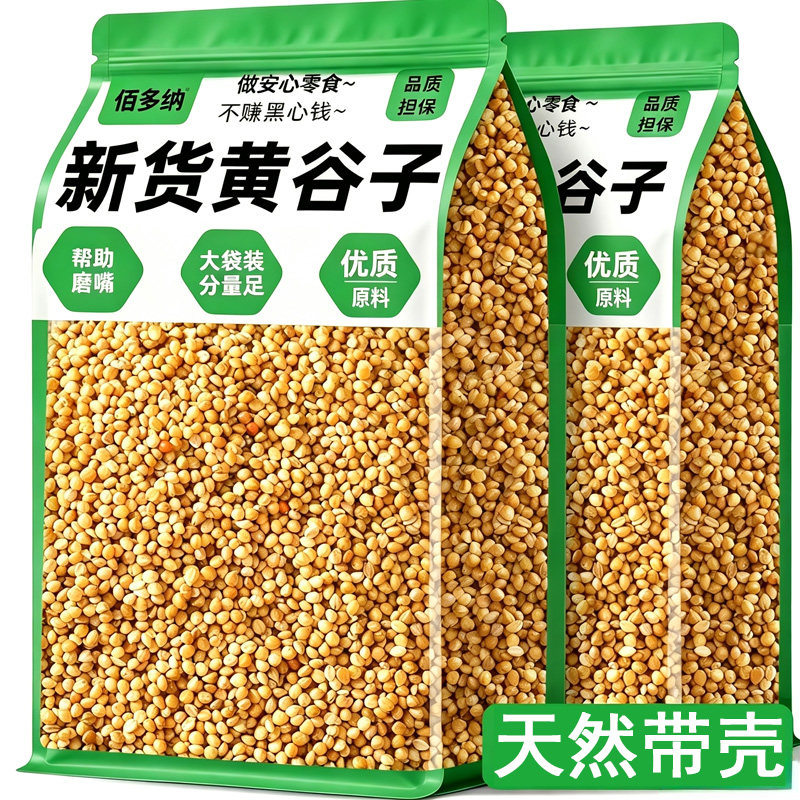 黄谷子鹦鹉鸟粮啃咬零食天然带壳新货牡丹玄凤鹦鹉大中小通用零食