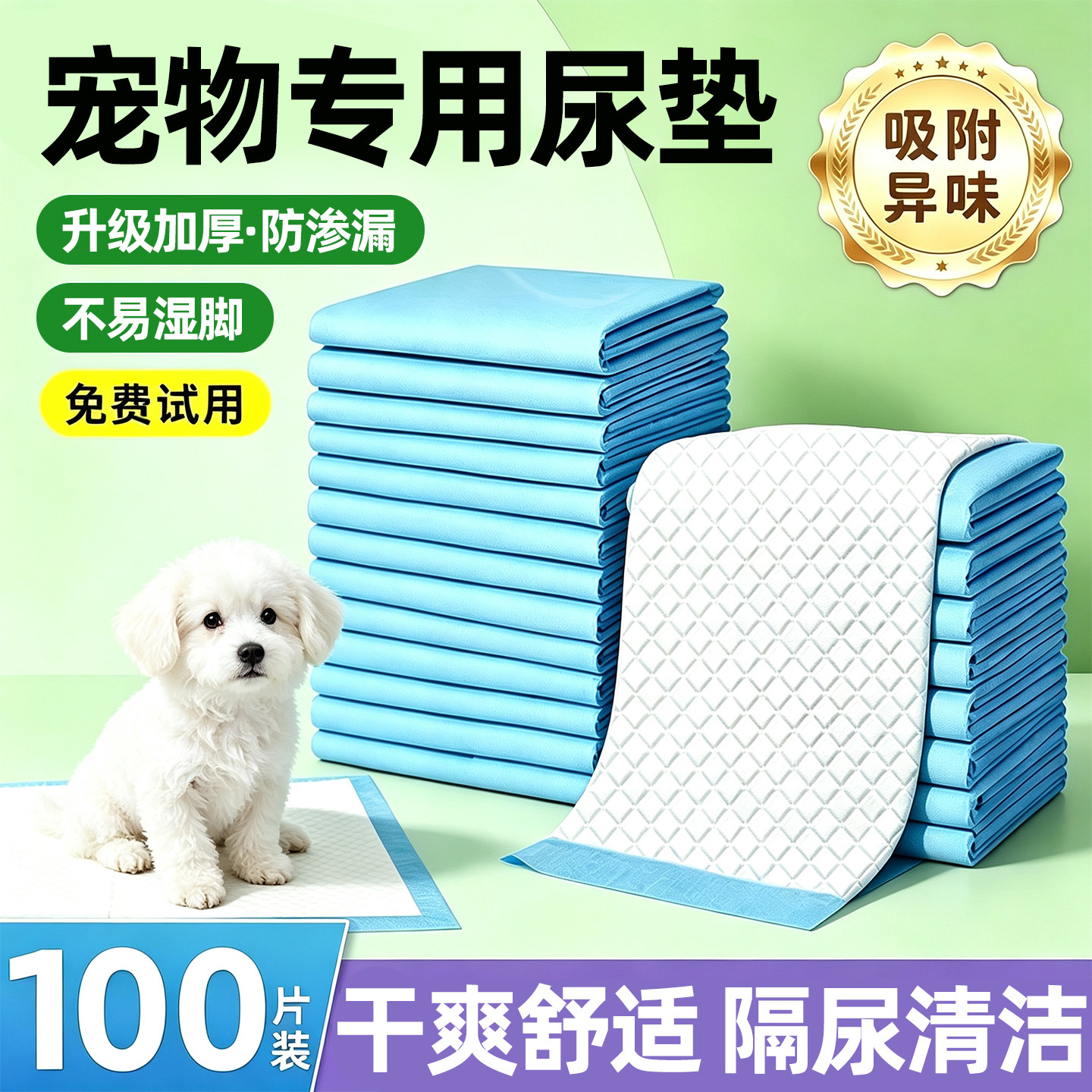 狗狗加厚吸水除臭一次性尿垫
