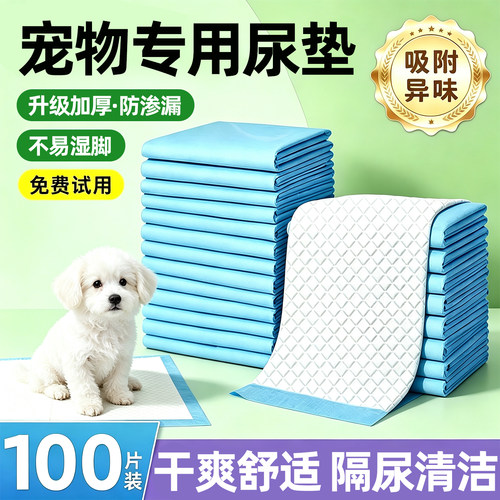 狗狗加厚吸水除臭一次性尿垫