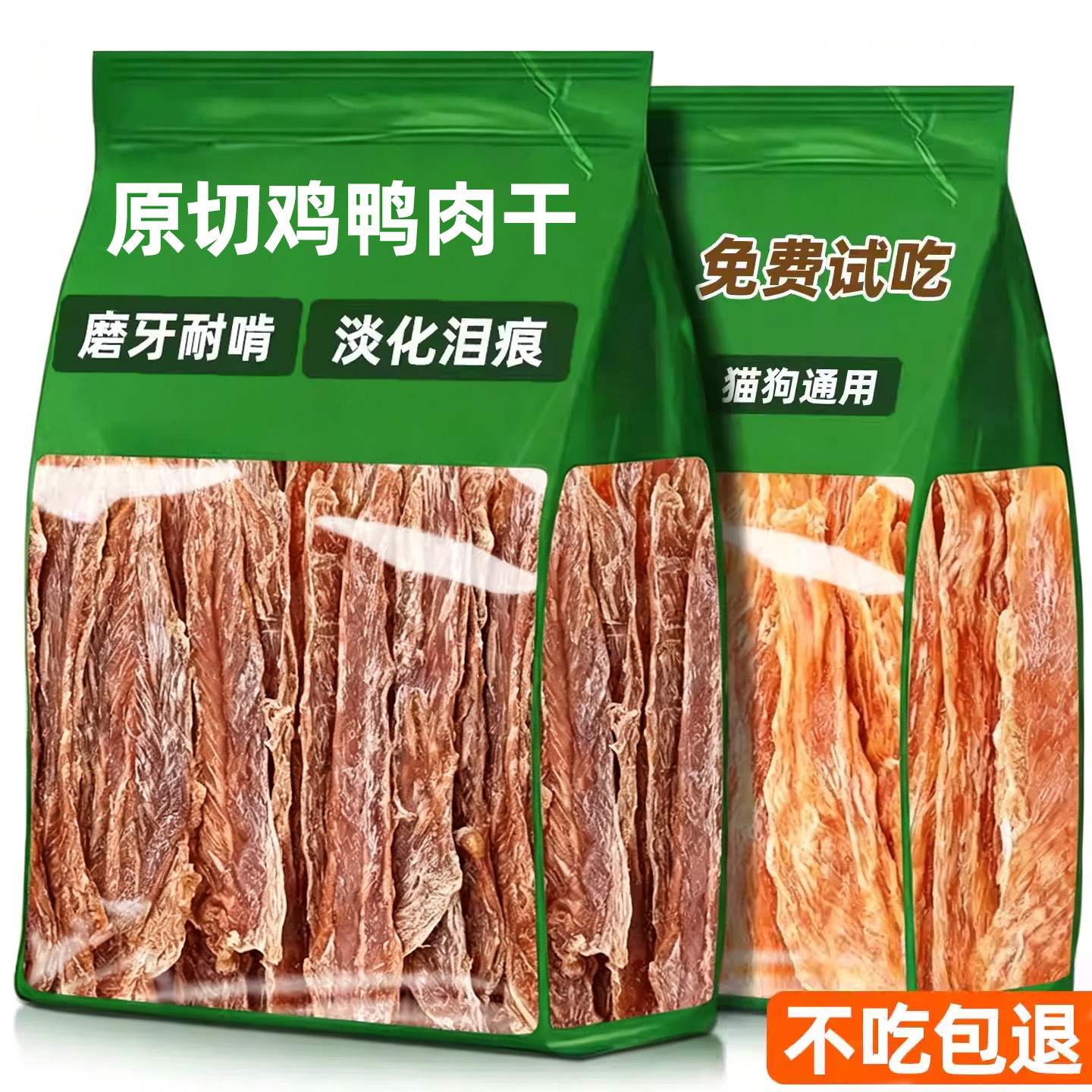 猫咪狗狗零食鸡肉干鸭胸肉鸭肉干幼犬宠物营养风干磨牙零食