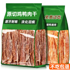 猫咪狗狗零食鸡肉干鸭胸肉鸭肉干幼犬宠物营养风干磨牙零食