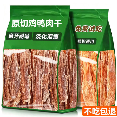 猫咪狗狗零食鸡肉干鸭胸肉鸭肉干幼犬宠物营养风干磨牙零食