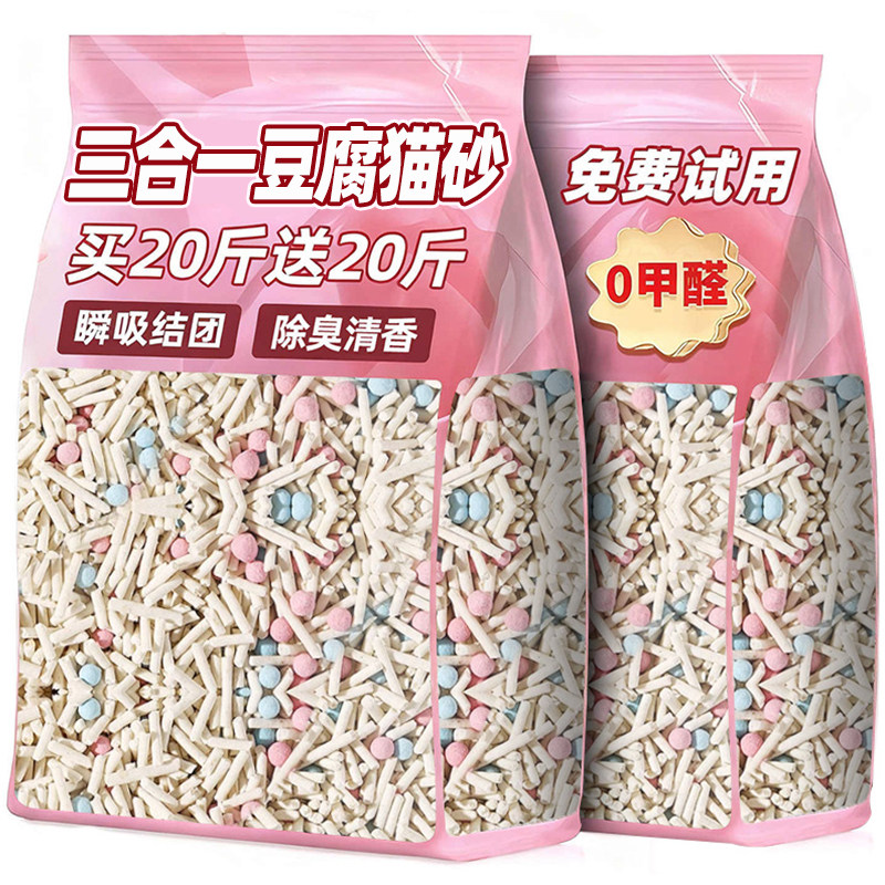 3合1豆腐混合猫砂除臭剂杀菌去尿味包邮20公斤木薯混合砂矿砂幼猫,宠物/宠物食品及用品,猫砂,淘宝优惠券,粉丝福利购,淘宝优惠卷