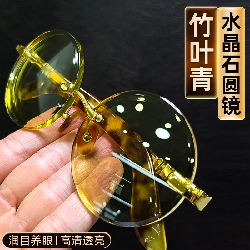高档竹叶青水晶眼镜圆款石头镜东海老料水晶石眼镜润目更养眼