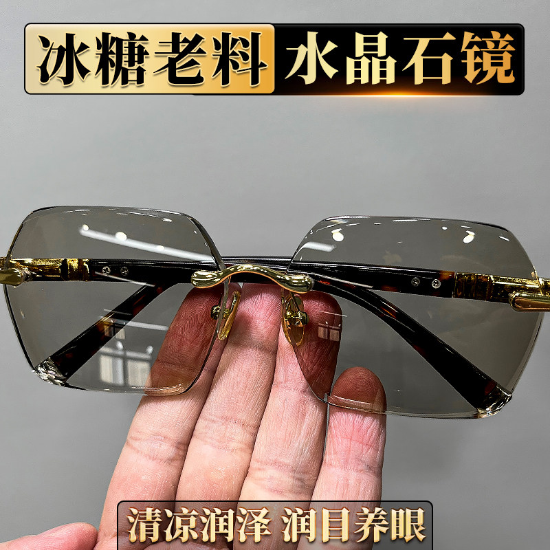 高档水晶眼镜冰糖色水晶石眼石头眼镜精选东海老料清凉养眼石头镜