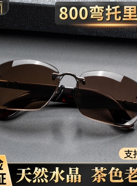 纯天然水晶石眼镜800万托里克石头眼镜茶色水晶眼镜清凉润泽养眼