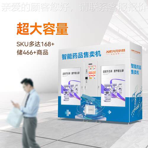 自智药箱动售药机智能非XNN处自方动售药机商慧用up