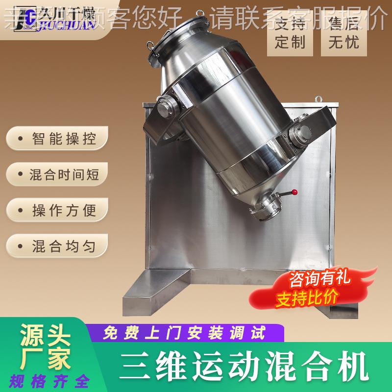 宠物饲料动三维混合机 不钢拌设备 大豆磷脂香料锈三维运混搅VUG