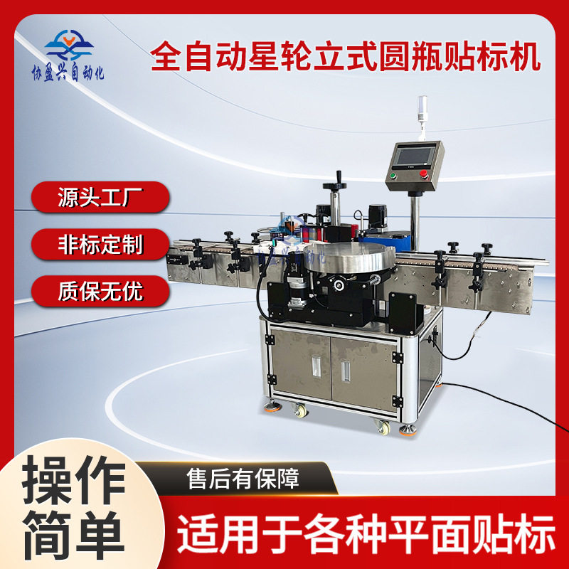 全自动星轮圆瓶贴标机西林瓶冻干粉贴标小圆瓶玻璃瓶精华油瓶贴标,五金/工具,贴标机,淘宝优惠券,粉丝福利购,淘宝优惠卷