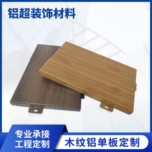 仿木纹铝单板幕墙氟碳漆冲孔雕花镂空铝板外墙木纹门头造型加工