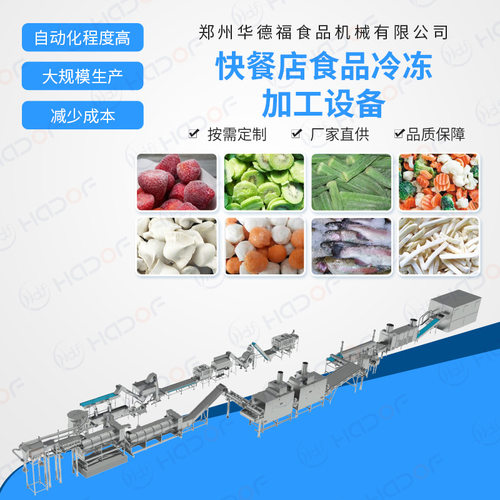 大虾隧道式速冻机 莲藕片速冻流水线 经久耐用 华德福食品机械
