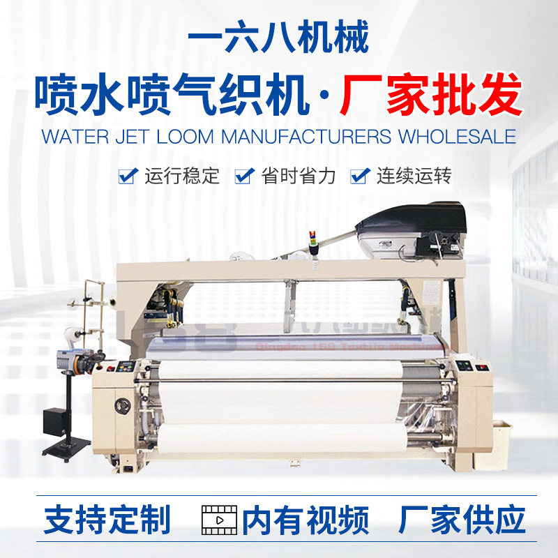 jw622喷水机 高速大龙头多臂篷布编织袋喷水织机 青岛纺织机械
