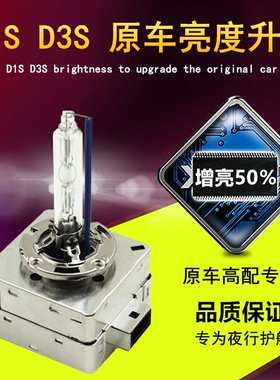 奥迪3/5系D1S氙气大灯奔驰威朗大众A4L迈腾君威帕萨特D3S灯泡
