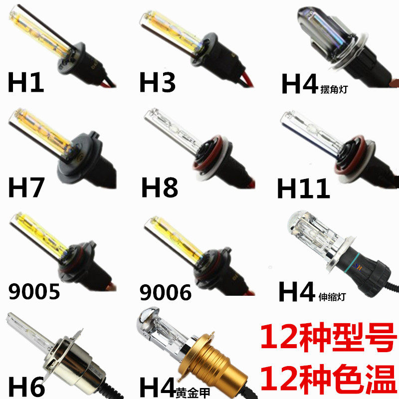 HID氙气灯大灯大灯泡H1 H4 H7 H3 H11高亮9005 6000K 35W 55W