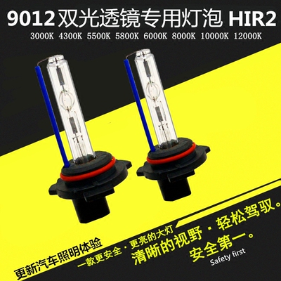 汽车HID 9012 HIR2双光透镜专用 高亮 灯泡 35W 55W 氙气灯泡