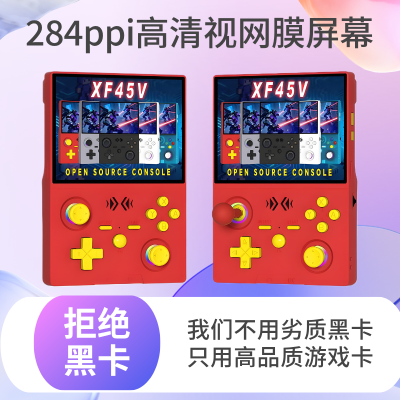视网膜屏XF45V便携复古游戏掌机高清开源摇杆sup街机R36S