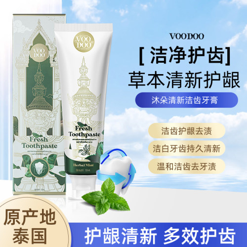 VOODOO泰国青草牙膏