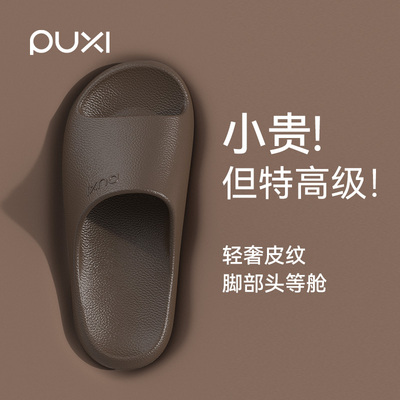 朴西拖鞋男士EVA材质柔软舒适
