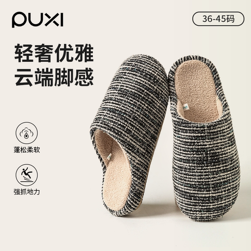 朴西棉拖鞋男款秋冬季2025新款
