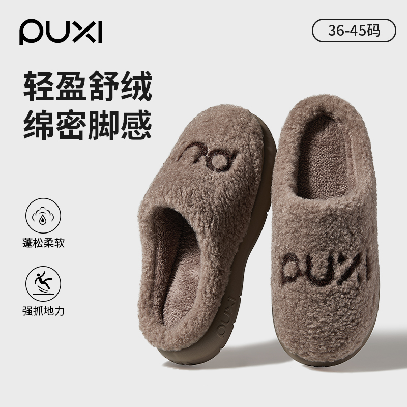 朴西毛绒厚底棉拖鞋男款2025新款