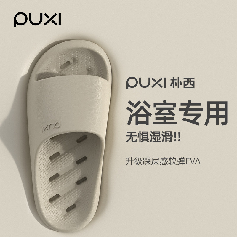 朴西凉拖鞋男士2026新款夏季室内浴室洗澡漏水速干防滑防臭拖鞋女