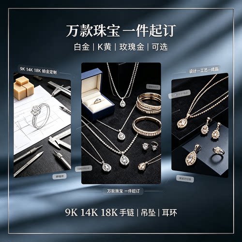 万款项链手链吊坠手镯戒指定制