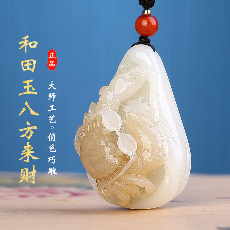 孤品新疆和田玉且末糖玉螃蟹吊坠