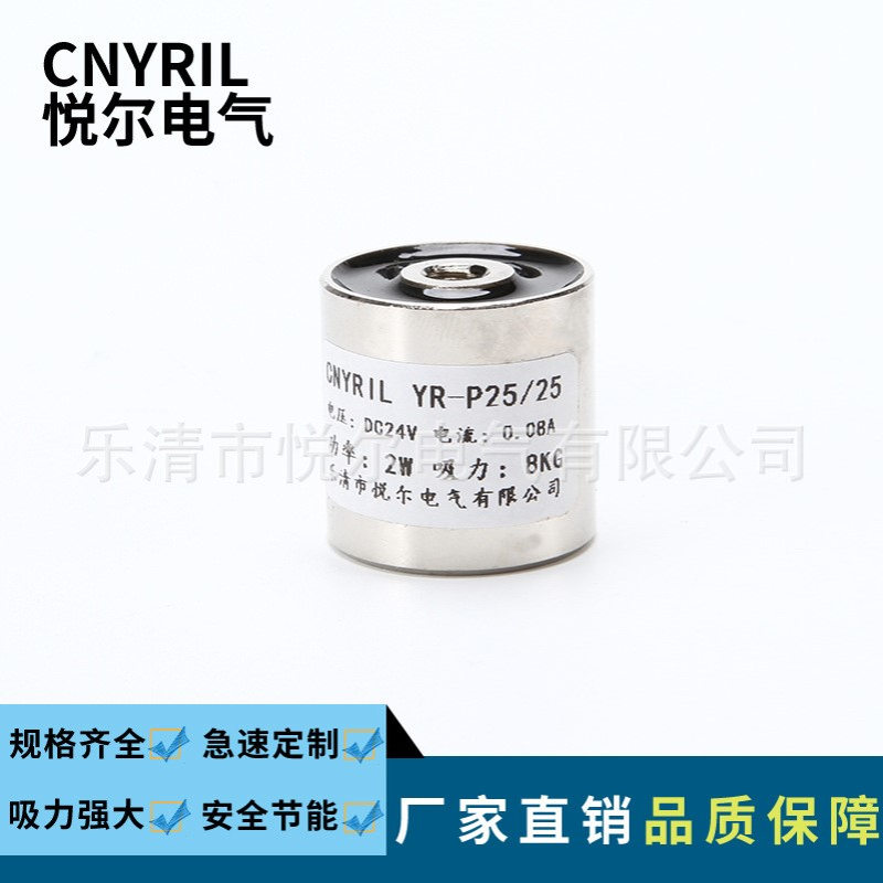 YR-P25/25吸盘电磁铁 吸力8KG直流电磁铁 DC12V24V长时间电磁吸盘