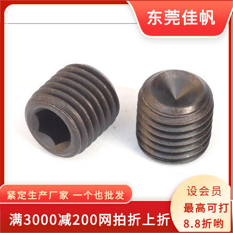 M7-1.0牙内六角紧定,顶丝,止付东莞佳帆供应内六角高强度机米螺丝